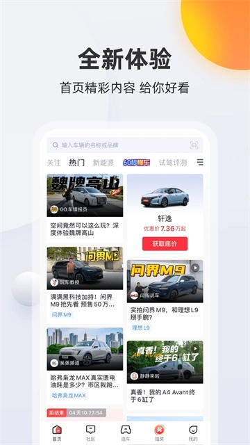 买车宝典2