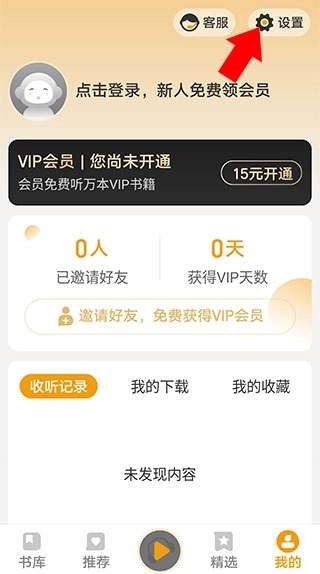 懒人听书大字版手机下载