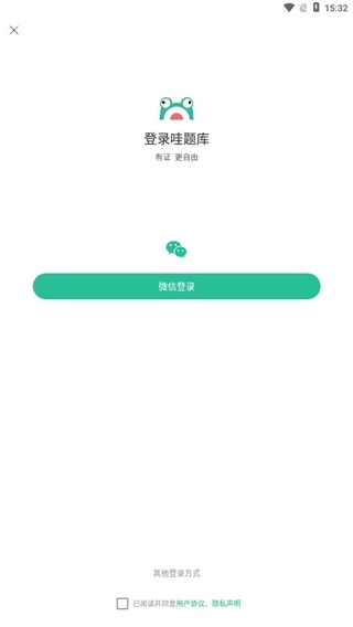 哇题库最新版下载
