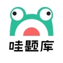 哇题库