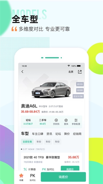 爱卡汽车4