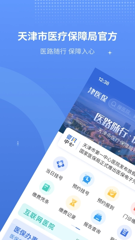 天津医保1