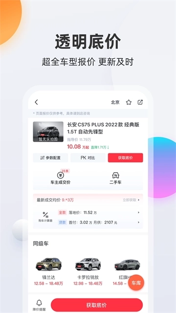 买车宝典1