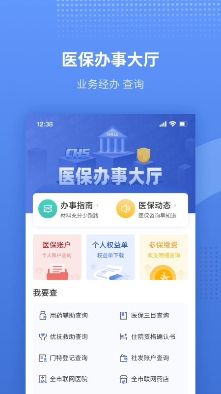 天津医保4