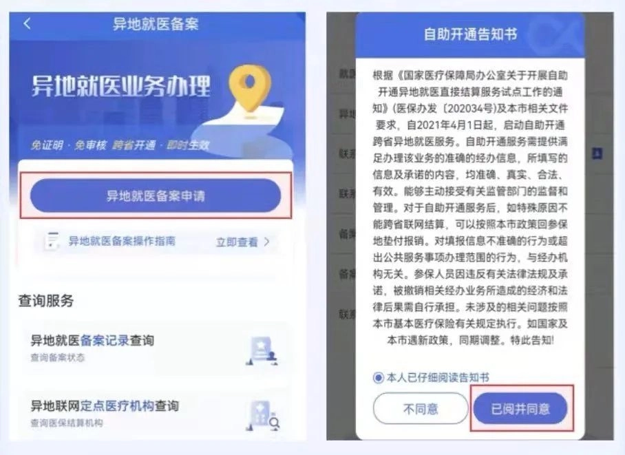 天津医保安卓下载
