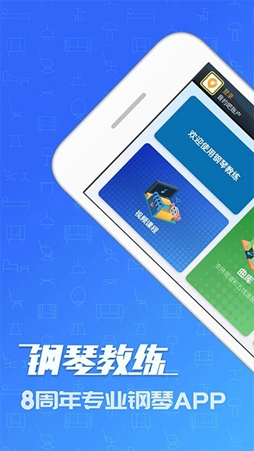钢琴教练1