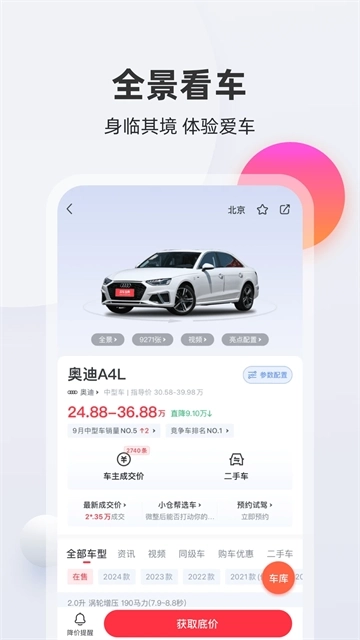 买车宝典3