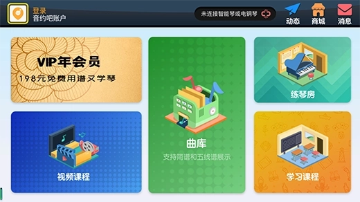 钢琴教练安卓下载