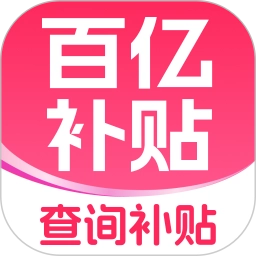 补贴查询消费券
