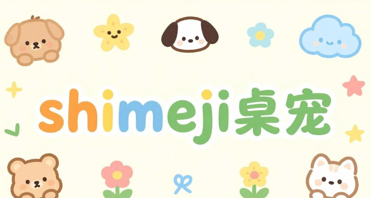 shimeji软件合集