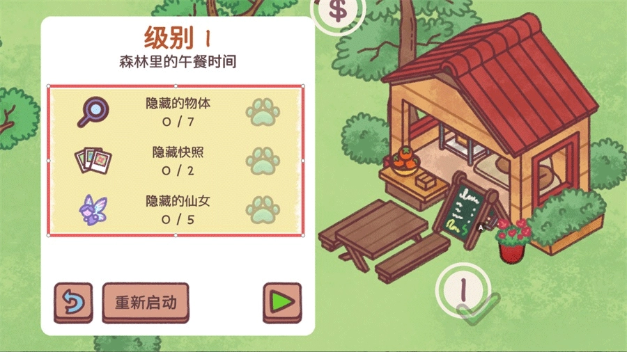 隐藏在我的天堂里游戏中文版下载