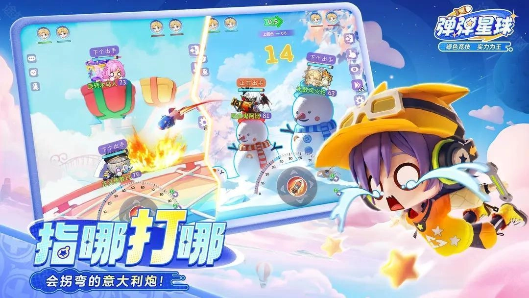 弹弹星球最新版手机下载