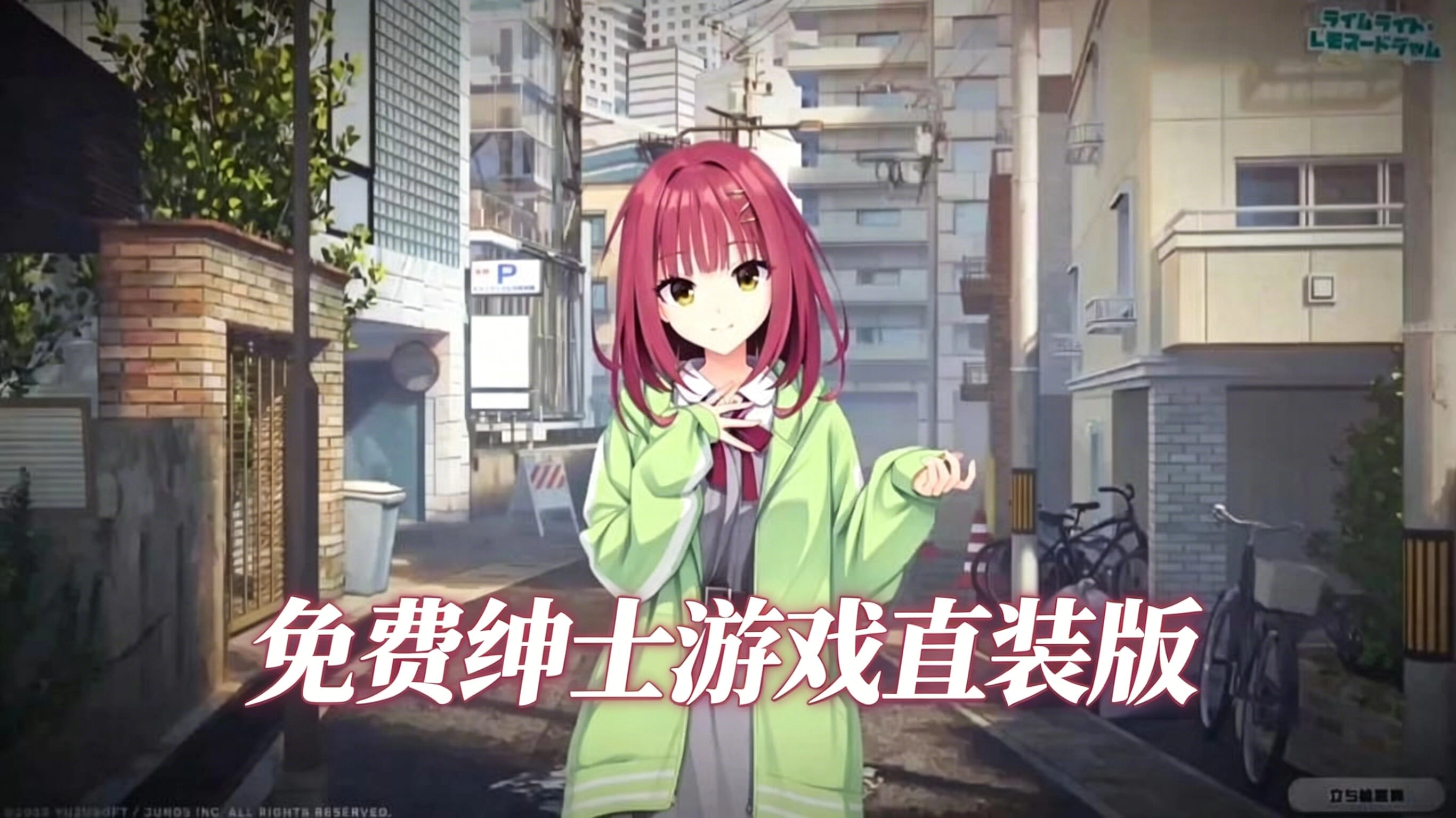 免费绅士游戏直装版
