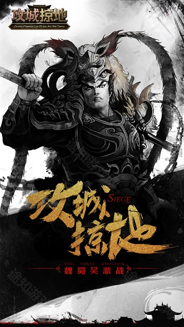 攻城掠地完整版下载