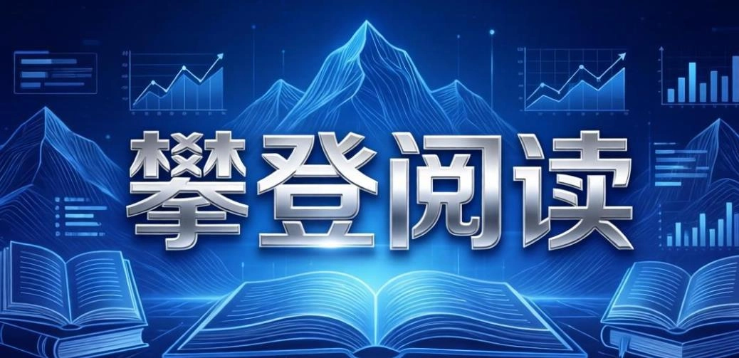 攀登阅读版本大全