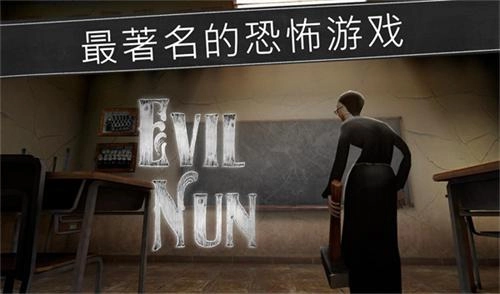 恐怖修女手机下载