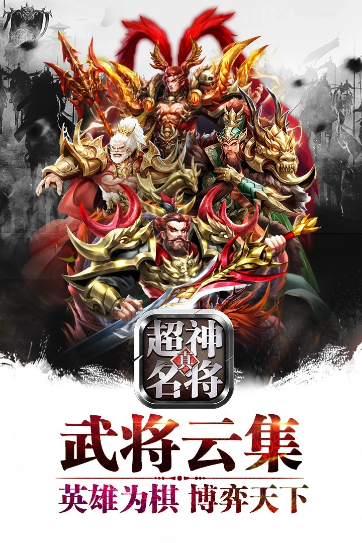 超神名将传最新下载