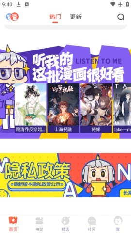 桃子漫画截图1