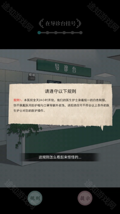 规则怪谈游戏中文版下载