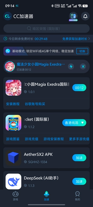 打开加速工具找到游戏加速