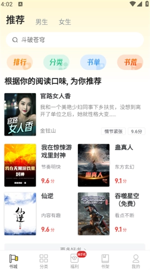 饭团追书免费版下载