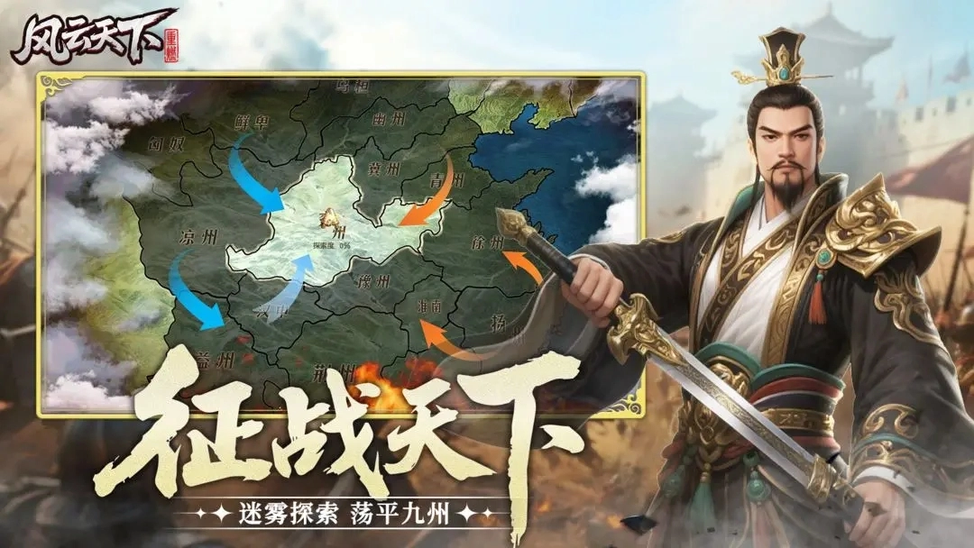风云天下重燃中文版下载
