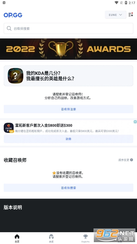 opgg手机版免费下载