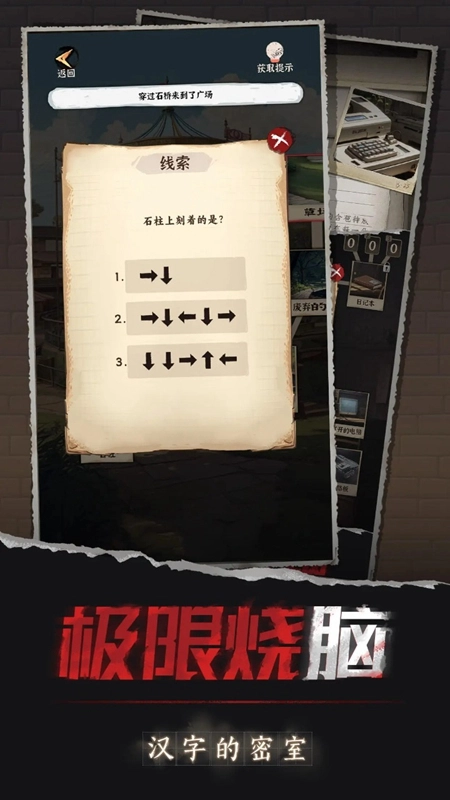 汉字的密室游戏正版安装包下载