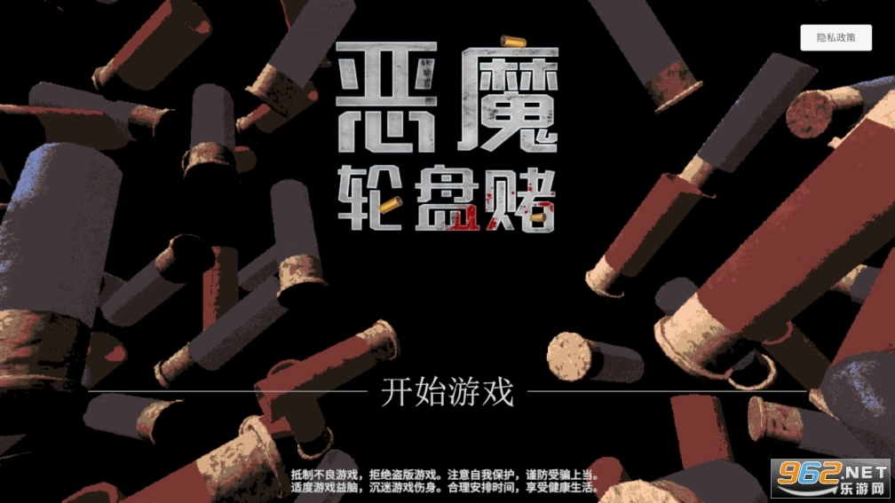 恶魔轮盘赌最新版游戏下载