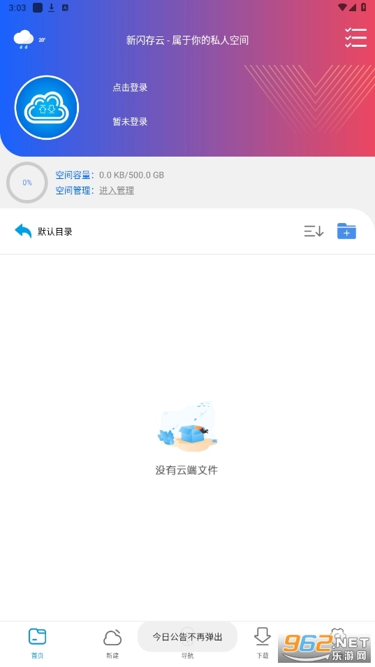 新闪存云正版游戏下载