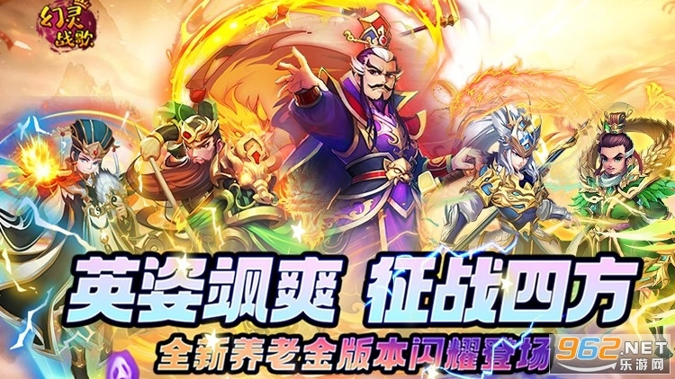 幻灵战歌最新版下载