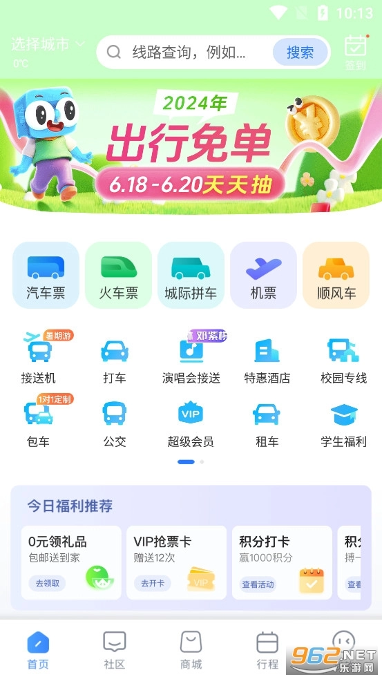 巴士管家单机版下载
