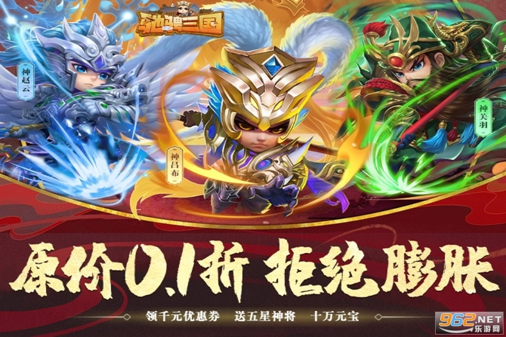 驰骋三国游戏下载