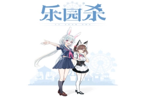 乐园杀安卓下载