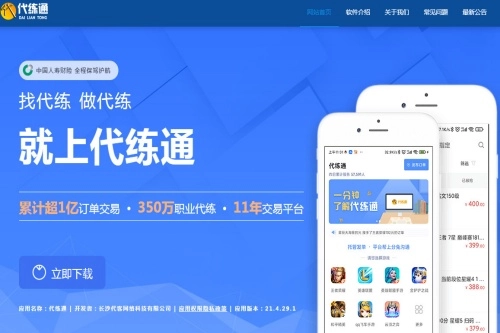 代练通手机版手游下载