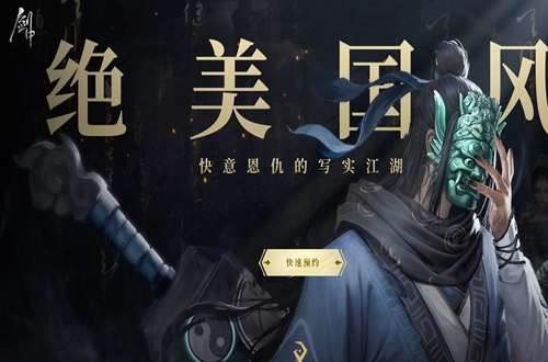 剑中手机版下载
