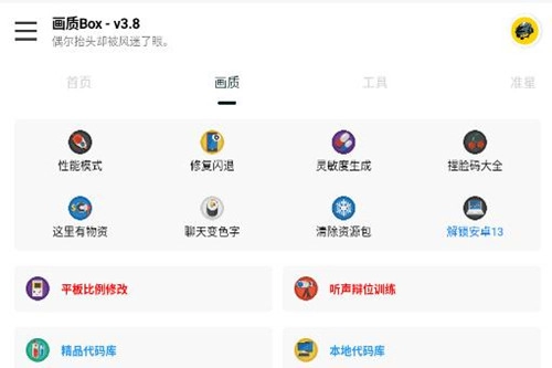 画质Box免费版手游下载