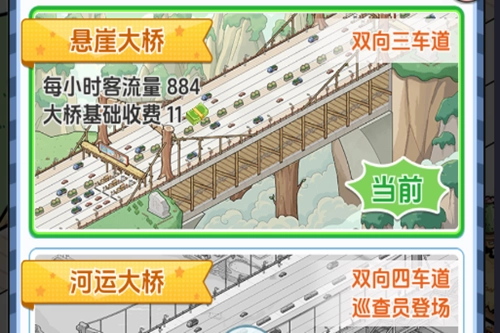 桥梁大亨安卓版手游下载