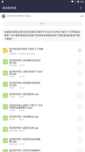 初心软件库安卓版