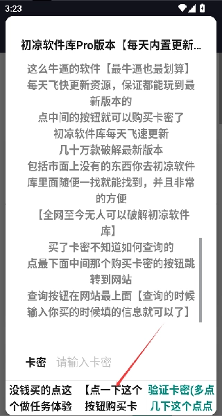 初心软件库安卓版