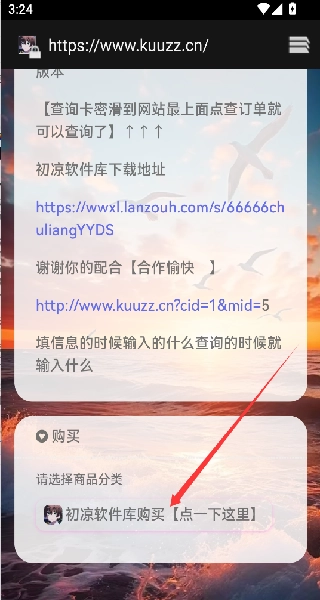 初心软件库安卓版