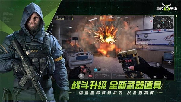 萤火突击最新版下载