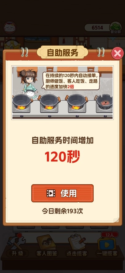 我的小餐馆红包版安装包下载