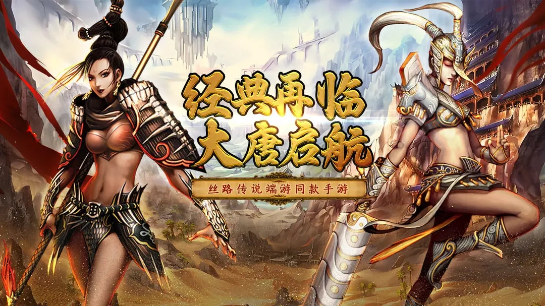 寻梦丝路免费版下载