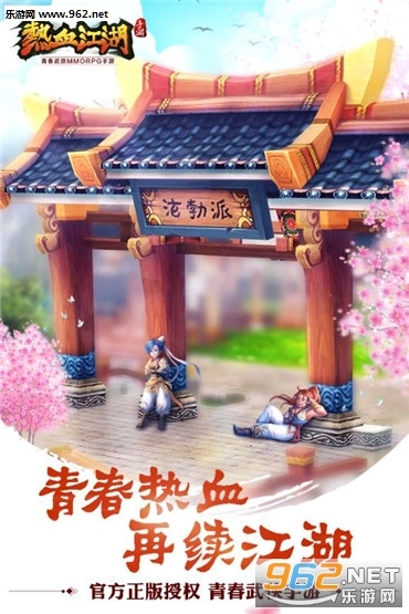 热血江湖版安卓下载