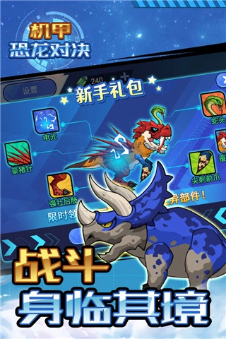 机甲恐龙对决最新下载