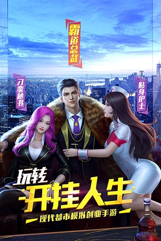 明日大亨完整版下载