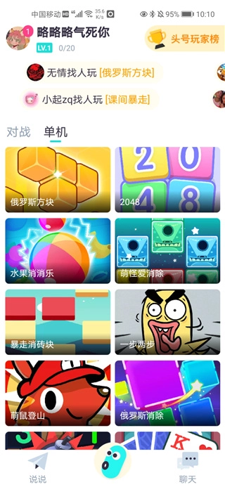 头号玩咖游戏中文版下载