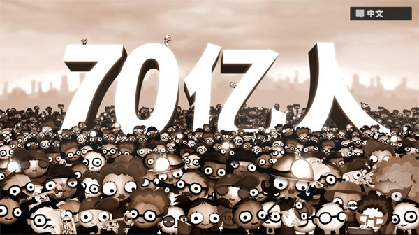 70亿人最新版手游下载