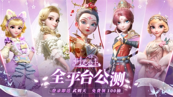 时光公主正版游戏下载